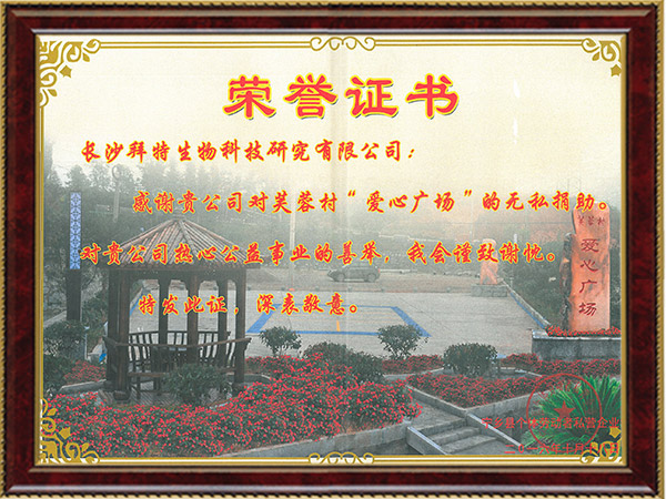 愛心捐助證書 愛心捐助證書